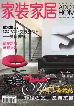 2010年8月刊--家装家居